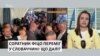 Перспективи зміни влади у Словаччині (відео )