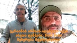 ვანო ნადირაძე: უკრაინის არმიას აღებული აქვს ისეთი ტემპები, რომ მისი შეჩერება შეუძლებელია