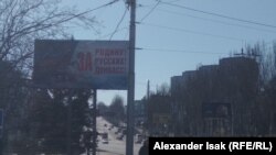 Билборд в Донецке