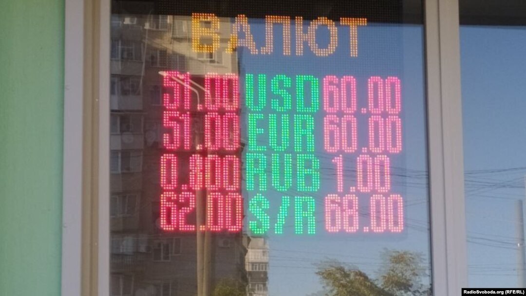 Обмін валют в окупованому Мелітополі, в жовтні 2022 року