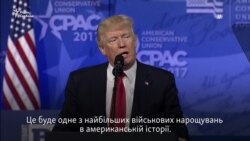 Трамп пообіцяв почати потужне військове будівництво (відео)