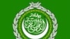 نشست اضطراری اتحادیه عرب در مورد بحران غزه