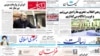روزنامه‌های پنج‌شنبه دوم تیر ۱۳۹۰ 