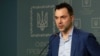 Арестович написав заяву про звільнення з посади радника Офісу президента