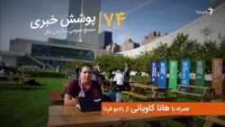 پوشش خبری مجمع عمومی سازمان ملل