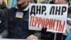 Плакат на мітингу в місті Маріуполі Донецької області. 30 січня 2015 року (ілюстраційне фото)