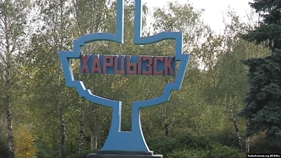 Харцизьк, Донецька область