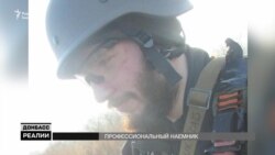 Французький найманець «ДНР» обдурив армію США (відео)