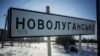 Гройсман: змушені евакуйовувати громадян із Новолуганського