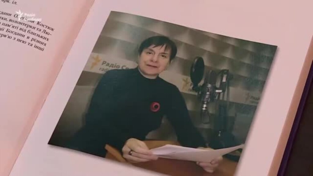 «Головний талант Богдани – об'єднувати людей». У Києві презентували книгу спогадів про Богдану Костюк (відео)