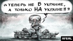 Карикатура Олексія Кустовського