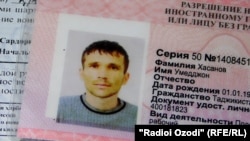 Умедджон Хасанов