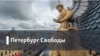 Петербург Свободы. Ежегодно Россия теряет 700 библиотек