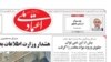 حکم بازداشت مدير مسئول اعتماد ملی صادر شد