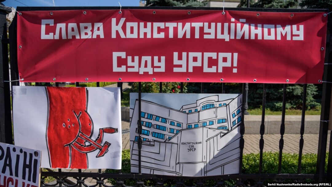 Акція під Конституційним судом України. Київ, липень 2019 року