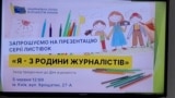 Презентація листівок із малюнками дітей в'язнів і загиблих журналістів. Київ, 5 червня 2025 року
