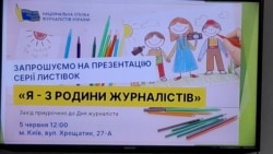 Презентація листівок із малюнками дітей в'язнів і загиблих журналістів. Київ, 5 червня 2025 року