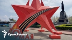 День Перемоги у Криму: міфи, пропаганда і війна | Радіо Крим.Реалії (відео)