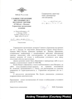 Письмо МВД с отказом возбуждать уголовное дело против догхантеров