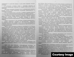 Страницы из определения Военной коллегии Верховного суда, рассматривавшей дело Кобулова в 2014 году
