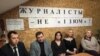 Пресконференція Білоруської асоціації журналістів, архівне фото, 2017 рік