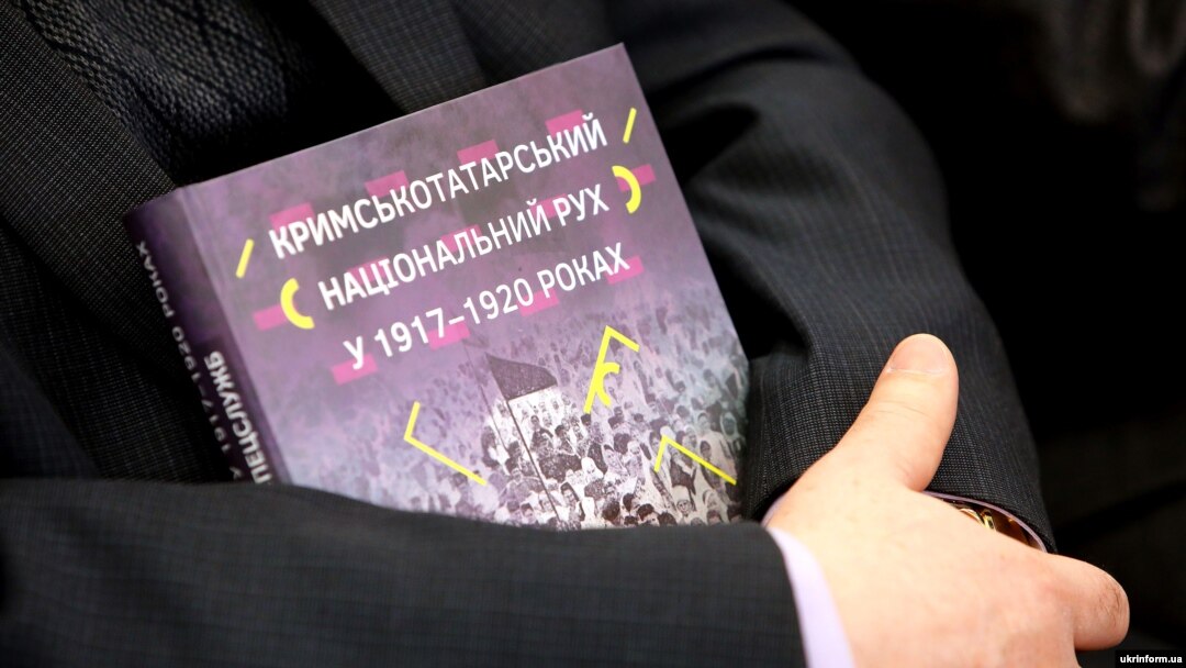 Наукове видання «Кримськотатарський національний рух у 1917–1920 роках за архівами комуністичних спецслужб» в руках учасника презентації книжки. Київ, 27 січня 2020 року