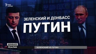 Куди Путін заманює Зеленського?