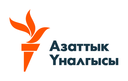 Азаттык Үналгысы