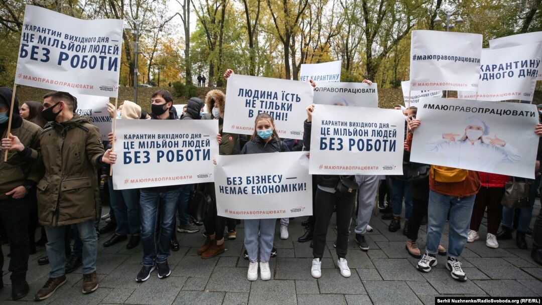 Супротивники «карантину вихідного дня» протестували під Кабміном зранку 11 листопада
