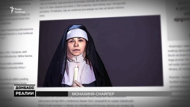 Черниця-снайпер. Таємниці сербської найманки (відео)