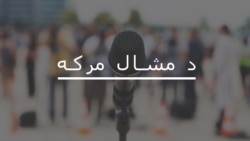 رفيع الله کاکړ د پښتون ژغورنې غورځنګ په اړه خبرې کوي