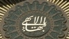 «دست‌کم هفت بهایی» طی ده روز گذشته در ایران بازداشت شدند